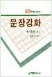 문장강화