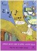 라일락 피면