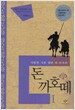 돈 끼호떼 1