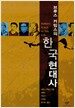 브루스 커밍스의 한국현대사