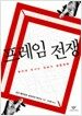 프레임 전쟁