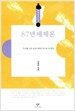 87년체제론