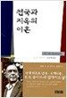 천국과 지옥의 이혼
