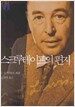 스크루테이프의 편지 (보급판 문고본)