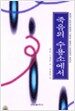 죽음의 수용소에서