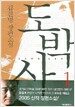 도박사 1
