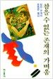 참을 수 없는 존재의 가벼움