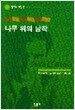 나무 위의 남작
