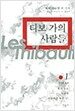 티보가의 사람들 1