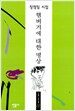 햄버거에 대한 명상