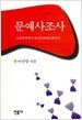 문예사조사
