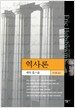 역사론