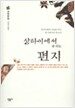 상하이에서 부치는 편지