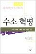 수소 혁명