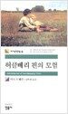 허클베리 핀의 모험