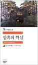 암흑의 핵심