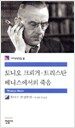 토니오 크뢰거.트리스탄.베니스에서의 죽음