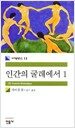 인간의 굴레에서 1