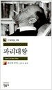 파리대왕