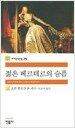 젊은 베르테르의 슬픔