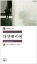 다섯째 아이