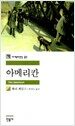 아메리칸