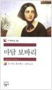 마담 보바리