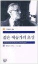 젊은 예술가의 초상