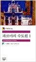 파르마의 수도원 1
