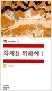 황제를 위하여 1