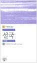 설국