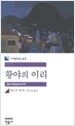 황야의 이리