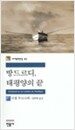 방드르디, 태평양의 끝