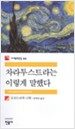차라투스트라는 이렇게 말했다