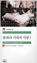 콜레라 시대의 사랑 1