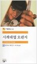시계태엽 오렌지