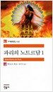 파리의 노트르담 1