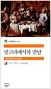 텔크테에서의 만남