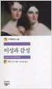 이성과 감성