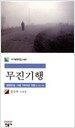 무진기행