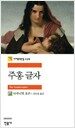주홍 글자