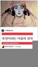 욕망이라는 이름의 전차