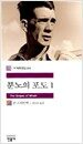 분노의 포도 1