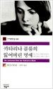 카타리나 블룸의 잃어버린 명예