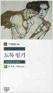 도둑 일기
