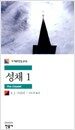 성채 1