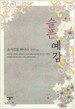 슬픈 예감