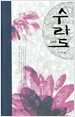 수라도
