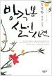 방각본 살인 사건 -상