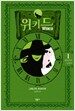 위키드 1